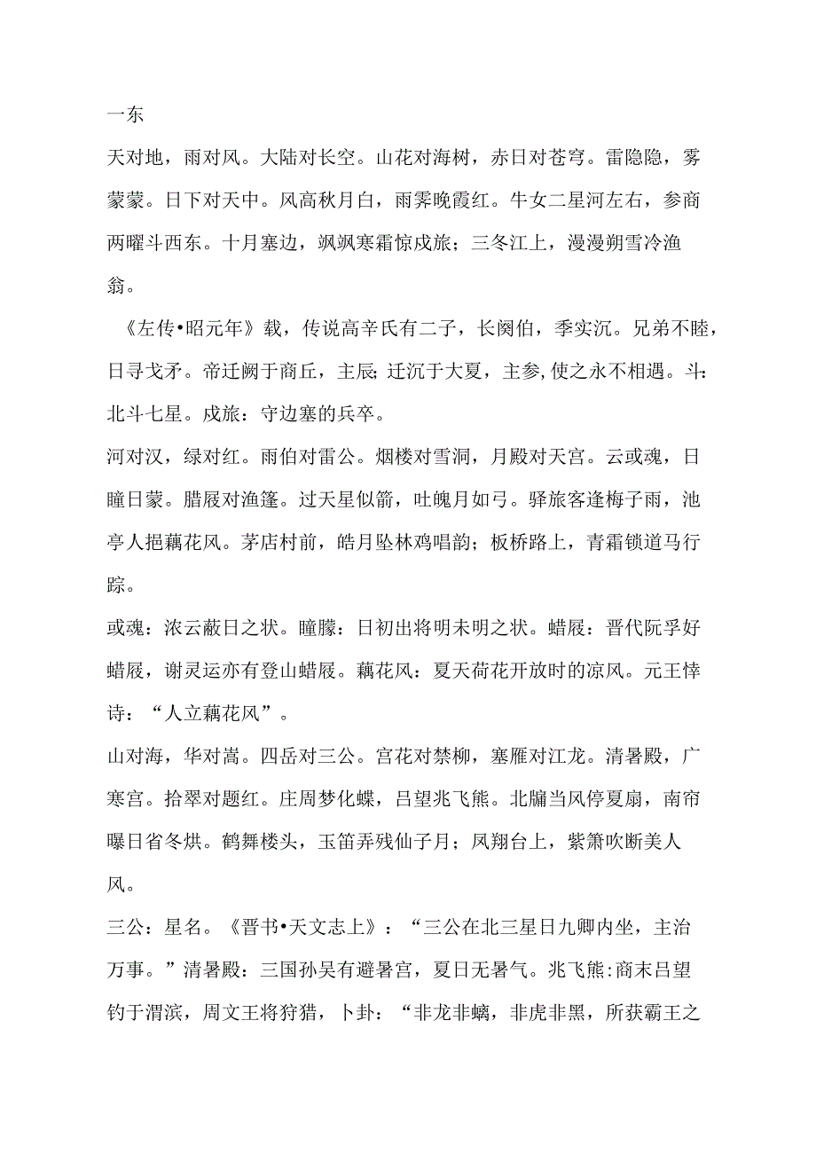 周诰、殷盘：《尚书周》.docx_第1页