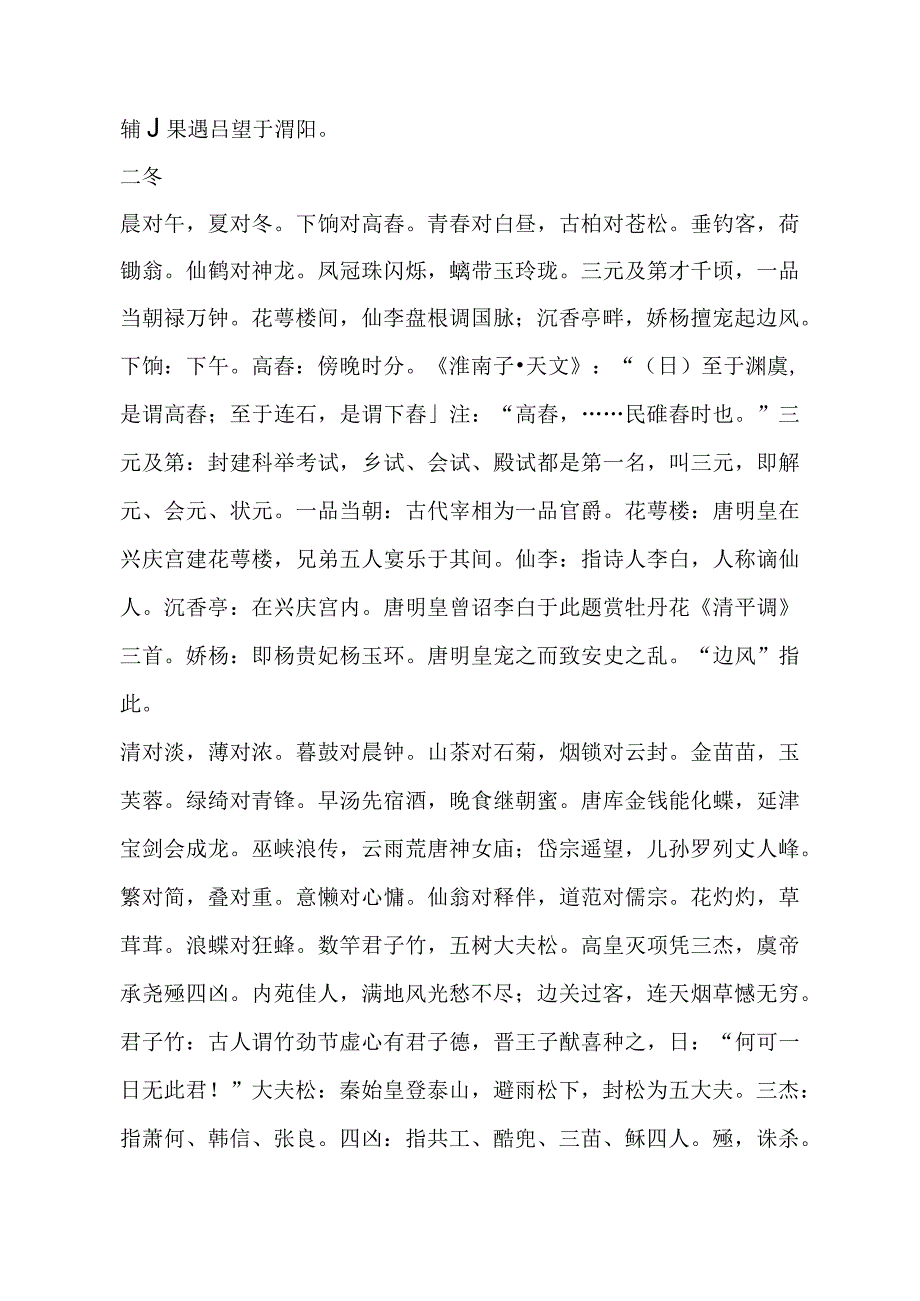 周诰、殷盘：《尚书周》.docx_第2页