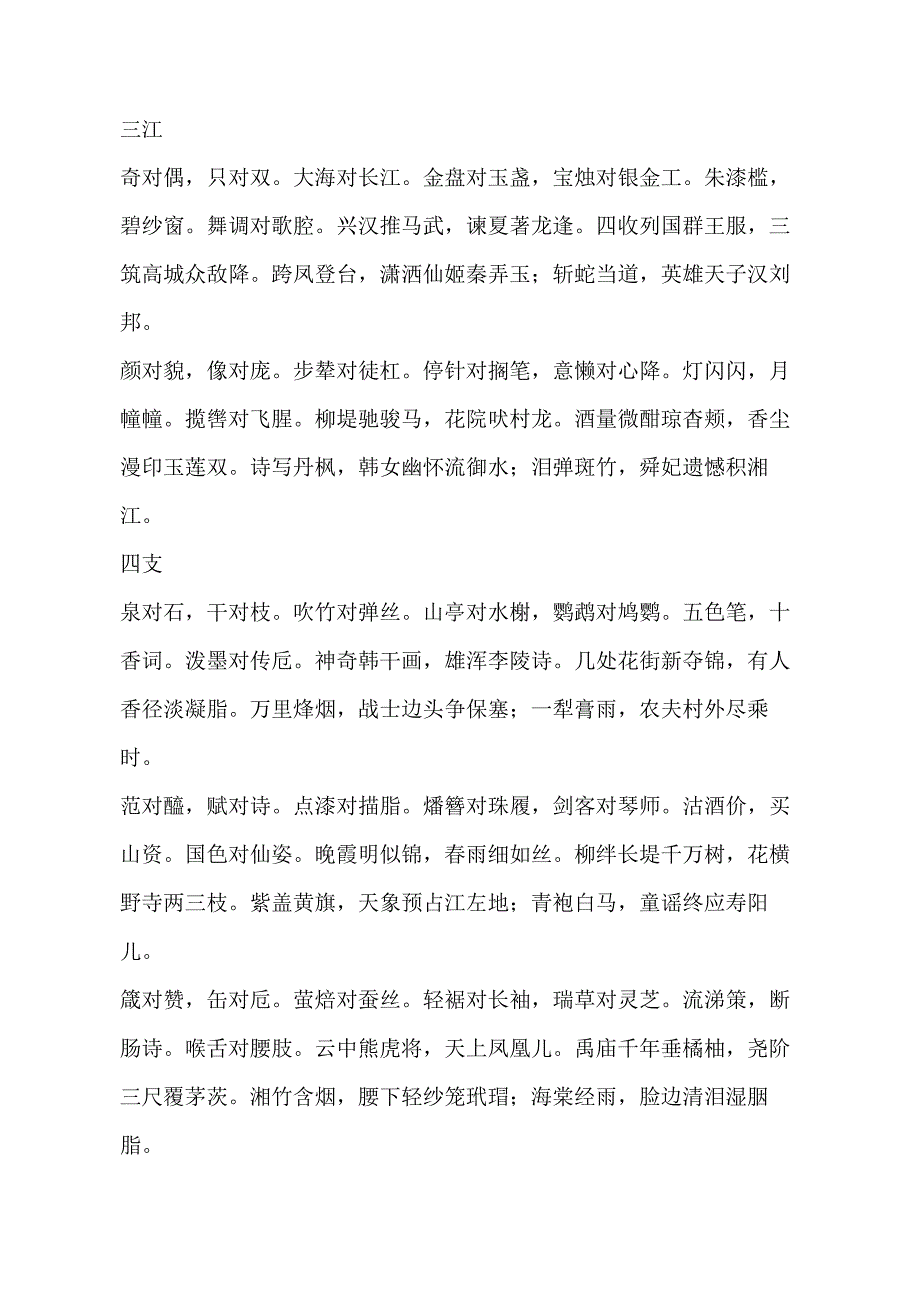 周诰、殷盘：《尚书周》.docx_第3页