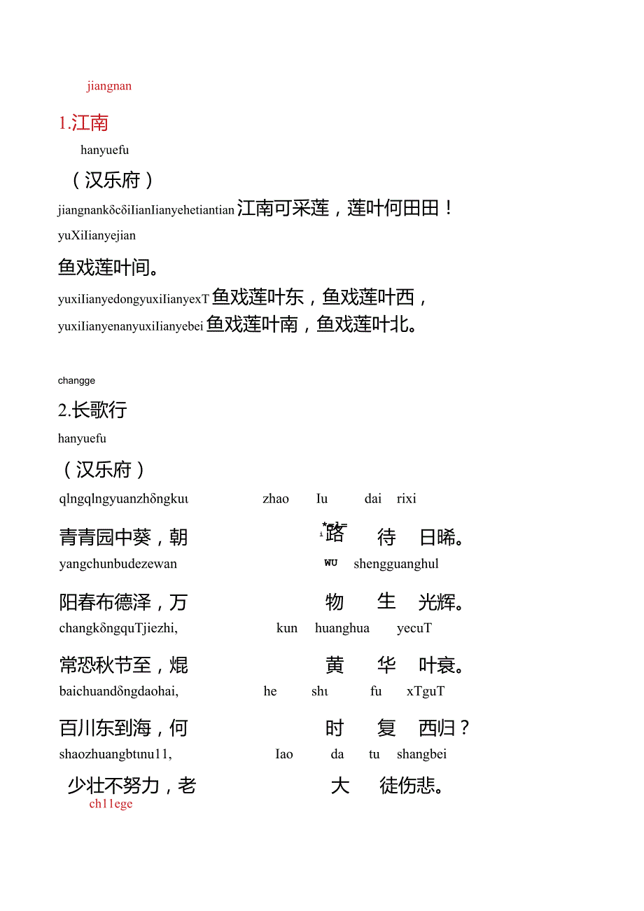 小学生必背古诗75首(拼音版).docx_第1页