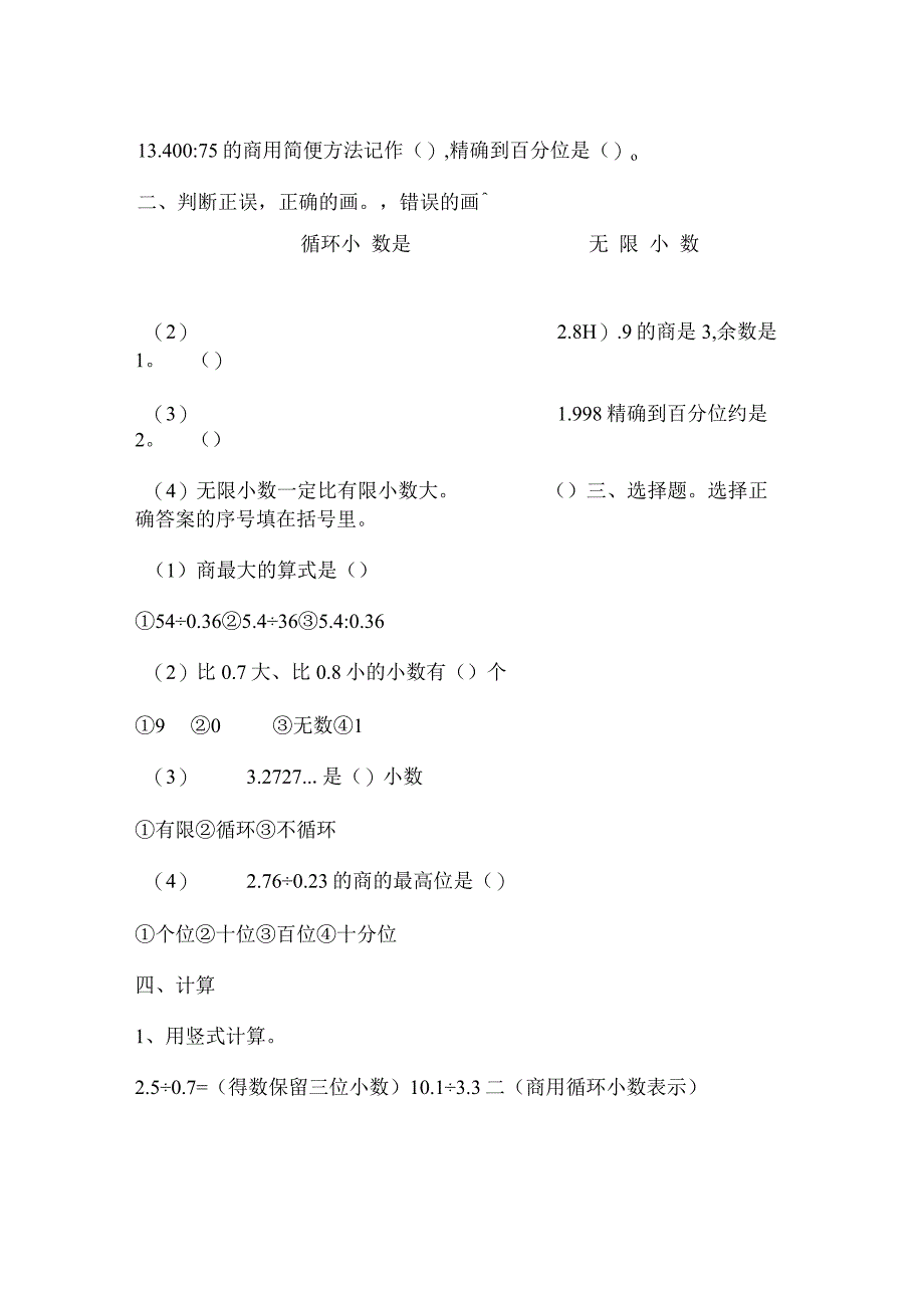 小数除法测试卷公开课教案课件.docx_第2页