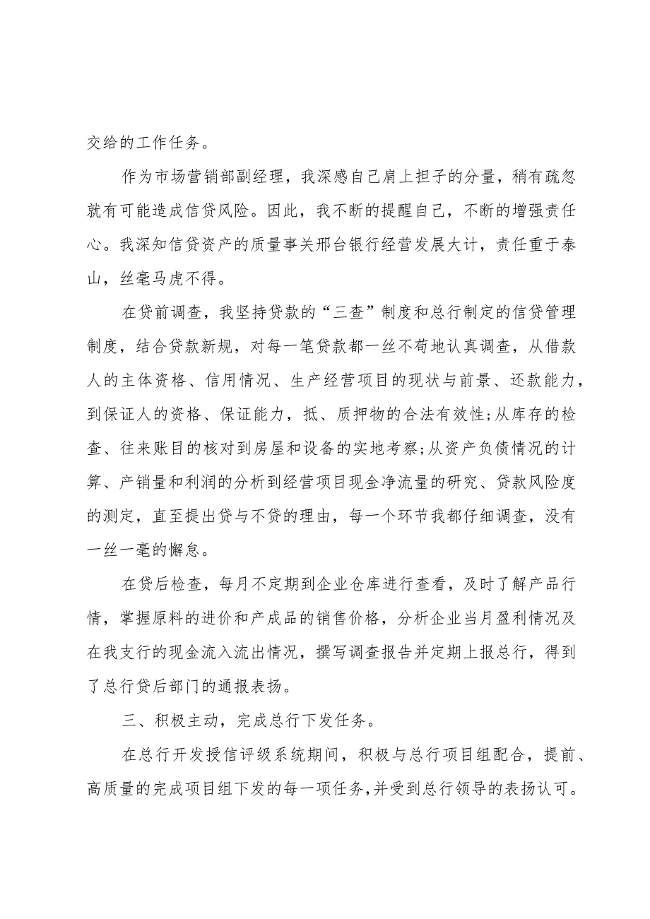 信贷人员个人工作总结.docx_第2页