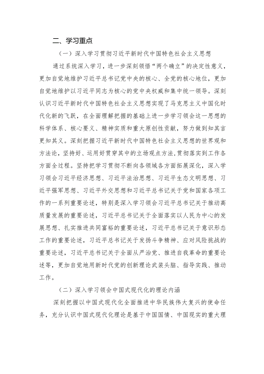 中共乐清市审计局党组中心组和机关党员干部2023年理论学习计划.docx_第2页