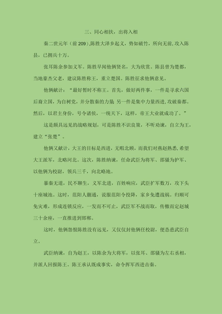 司马迁笔下的张陈势利之交.docx_第3页