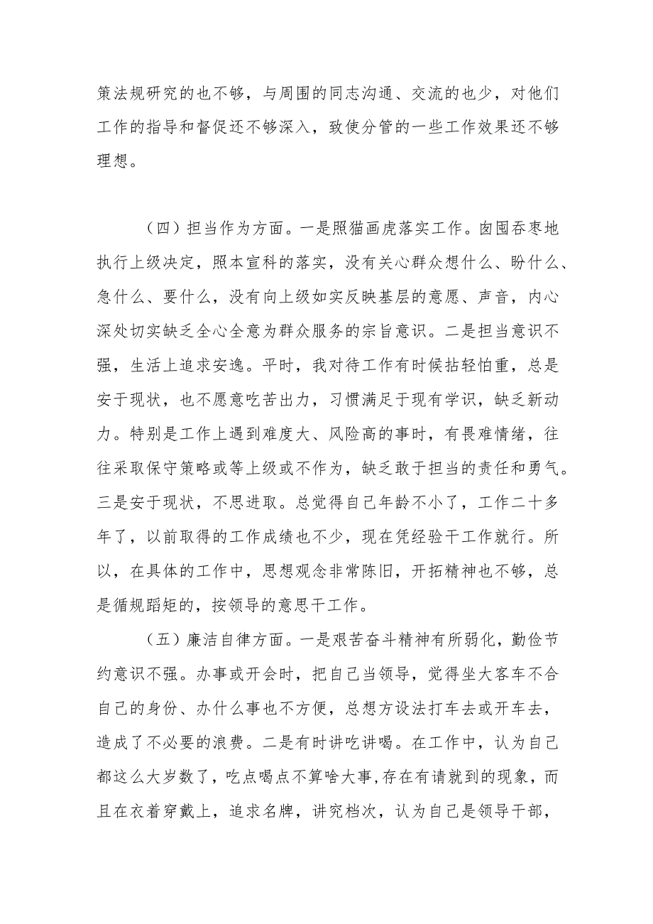 【最新公文】2023年在专题组织生活会个人对照检查材料（精品版）.docx_第3页