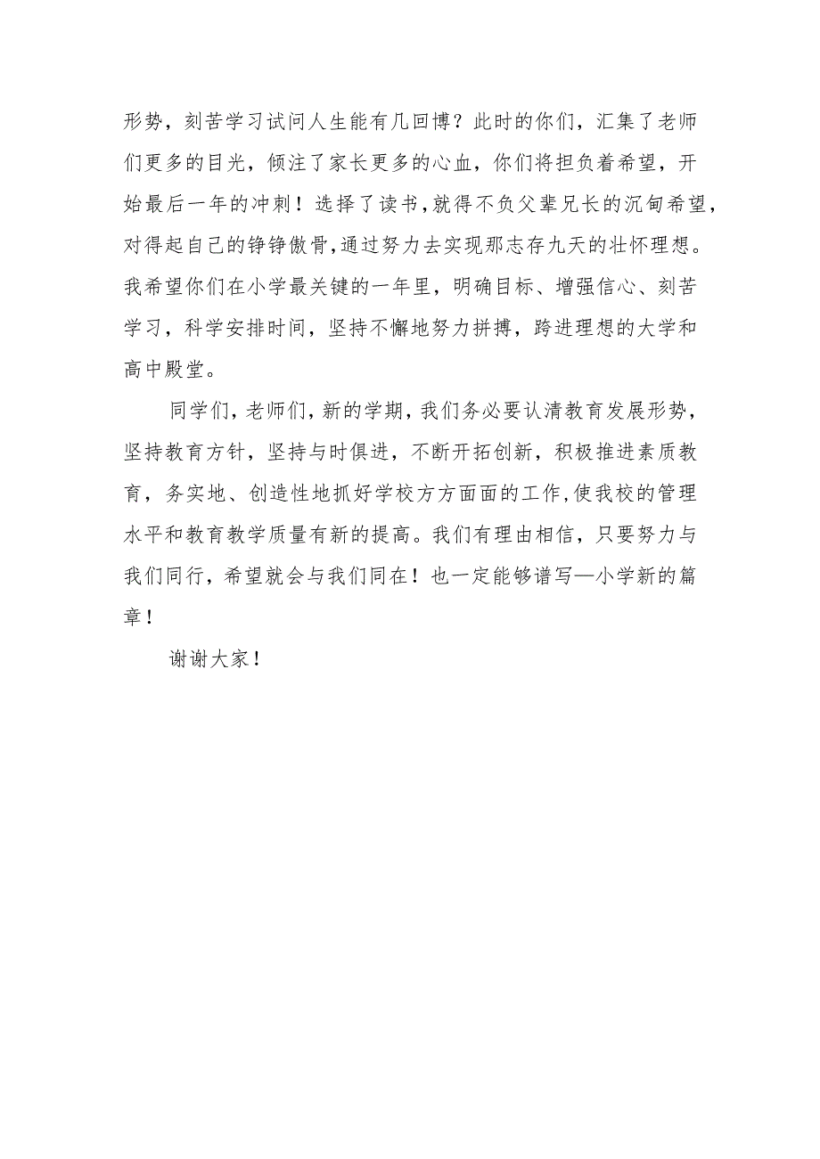 小学生开学典礼主题讲话稿.docx_第3页