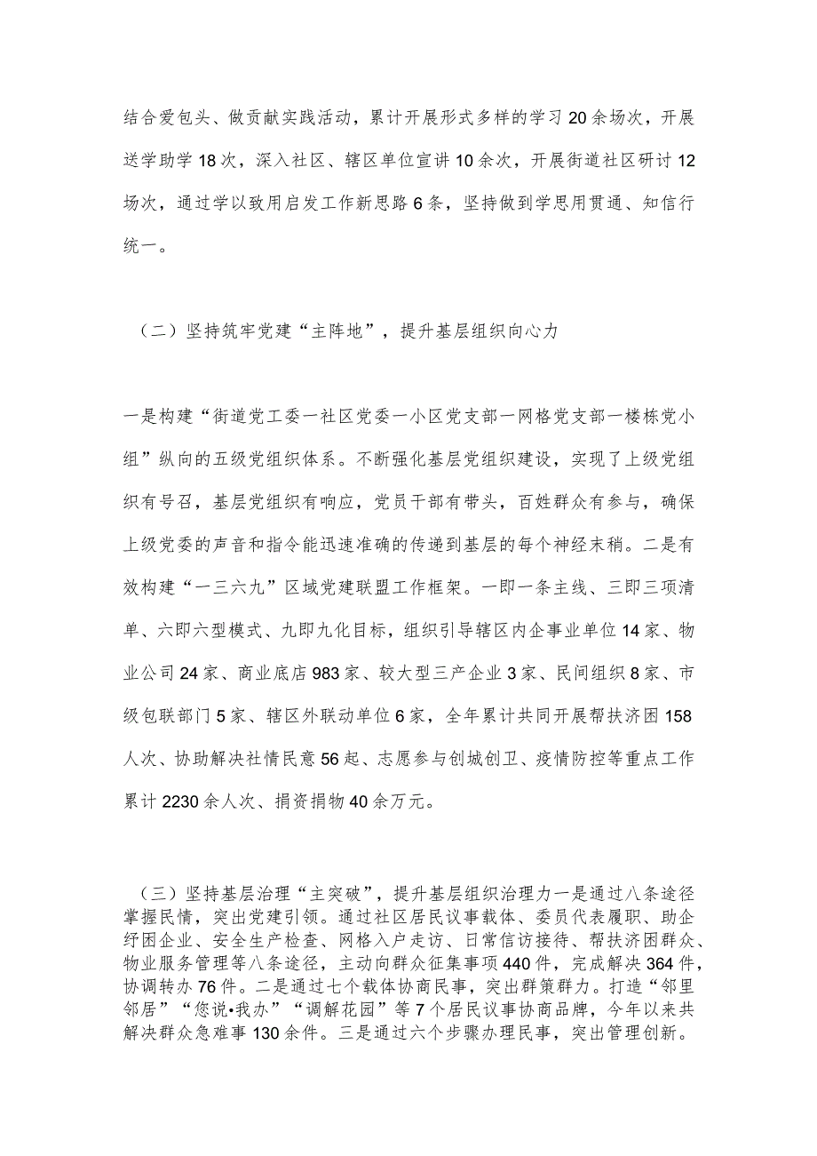 【最新党政公文】街道党工委书记2022年度抓基层党建工作述职报告（完整版）.docx_第2页