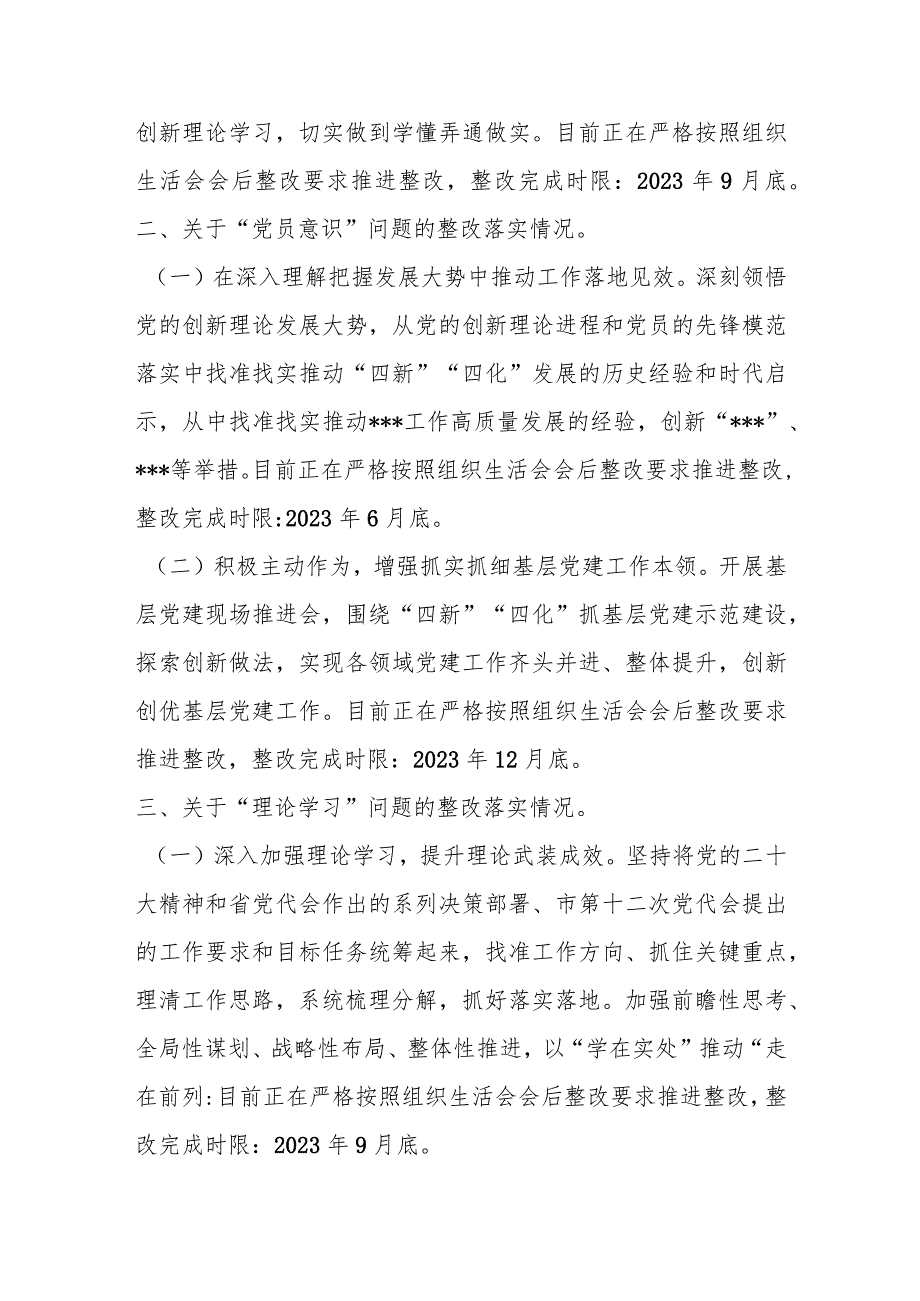 【最新党政公文】XX党员干部组织生活会上查摆问题整改情况的报告（完整版）.docx_第2页