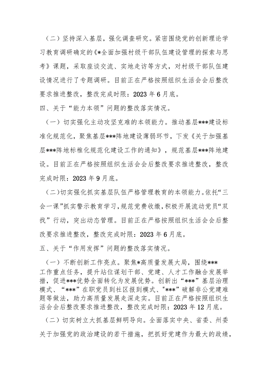 【最新党政公文】XX党员干部组织生活会上查摆问题整改情况的报告（完整版）.docx_第3页