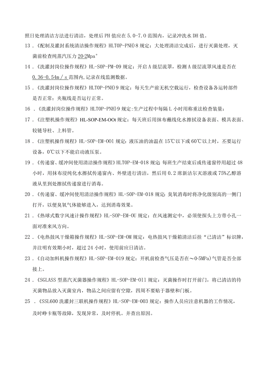 【精品】2020年新基地试卷（生产洁净区含答案）.docx_第2页