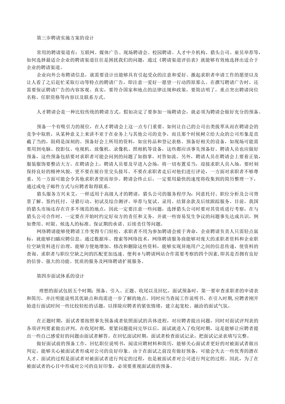 员工招聘六步法全套表格制度.docx_第3页