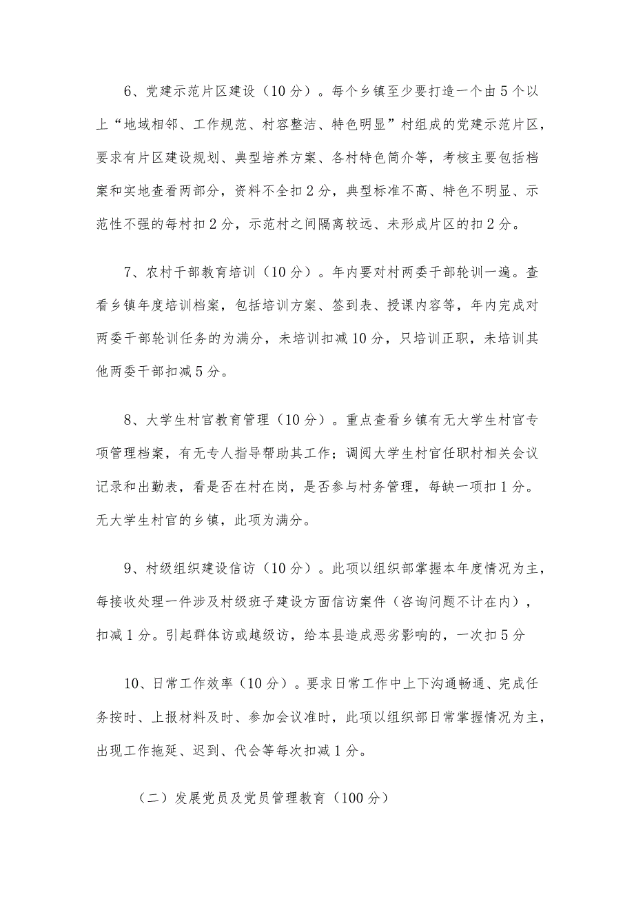 【最新党政公文】X县基层党建工作考核办法（整理版）.docx_第3页