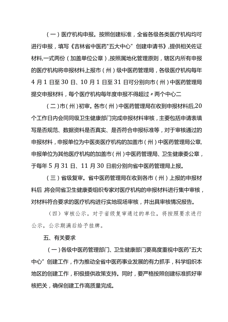 吉林省中医药“五大中心”创建实施方案.docx_第2页