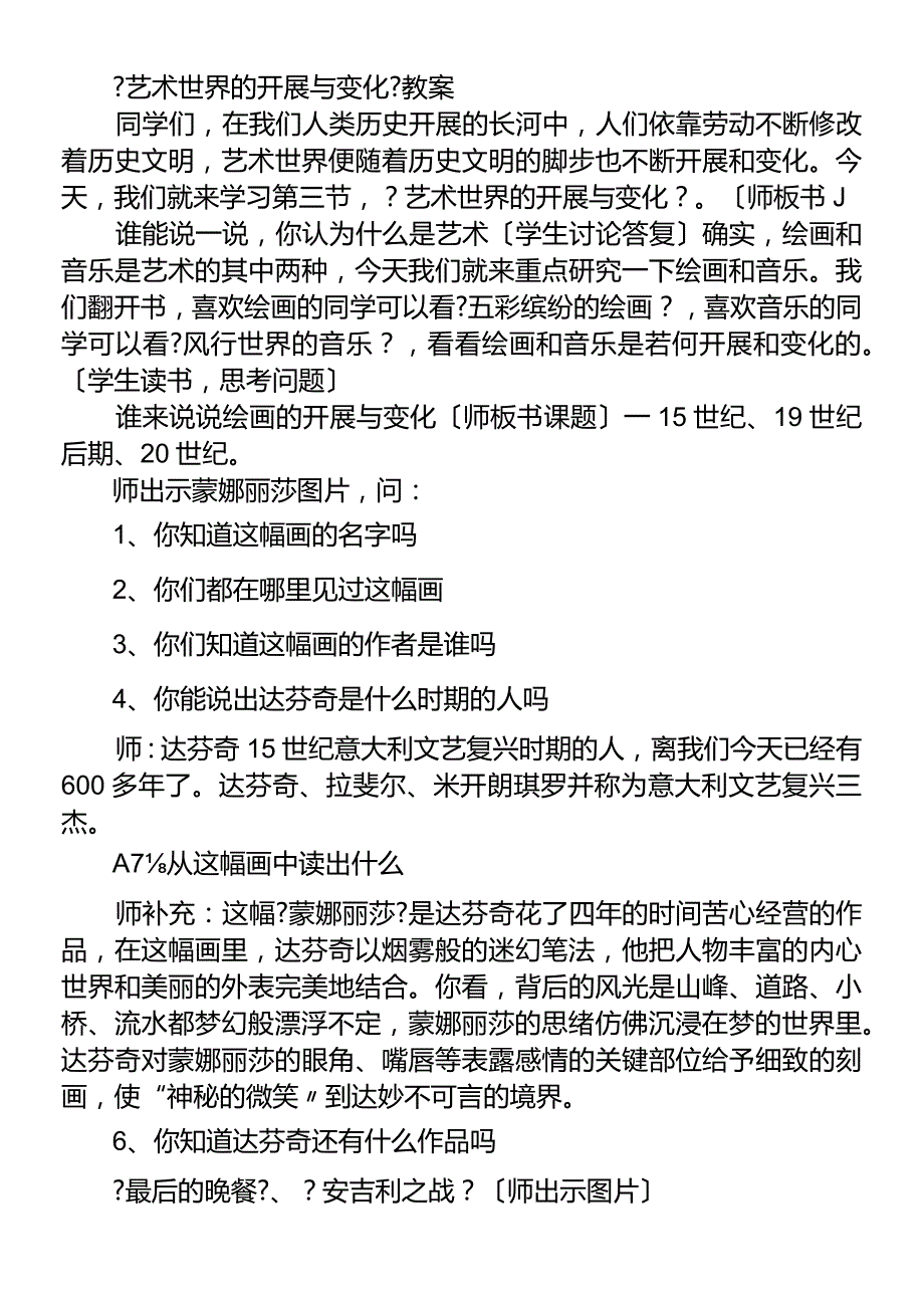 【艺术世界的发展和变化】教(学）案.docx_第1页