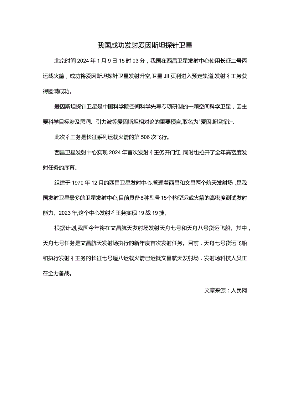 哲学角度我国成功发射爱因斯坦探针卫星.docx_第1页