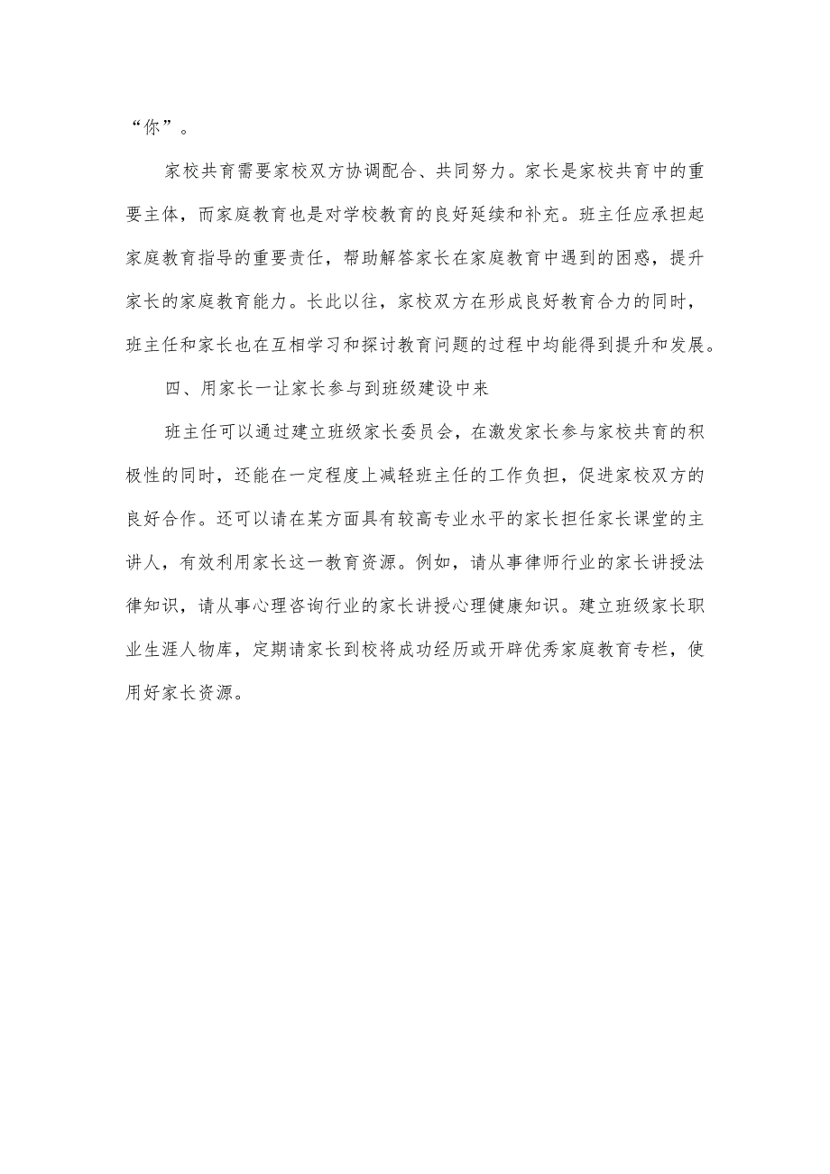 【教育教学文章】家校共育协同育人课题研究—教学研究.docx_第2页