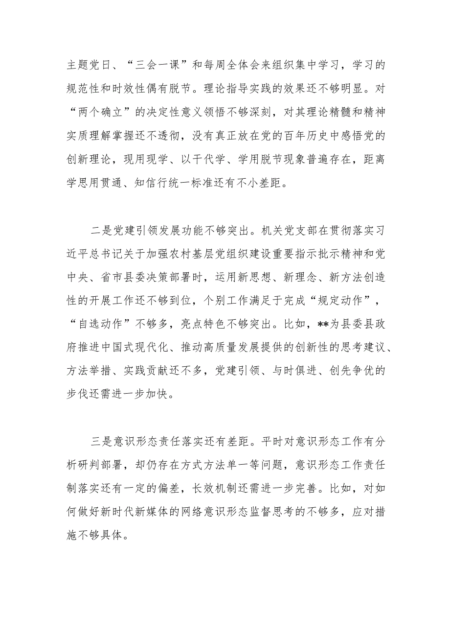 【精品行政公文】202X年度在组织生活会班子对照检查材料【最新资料】.docx_第2页