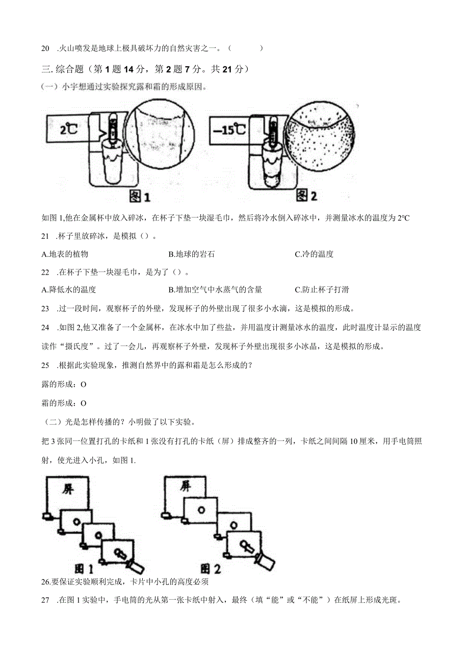 【苏教版】2023-2024学年五年级科学上册期末模拟试卷5.docx_第3页