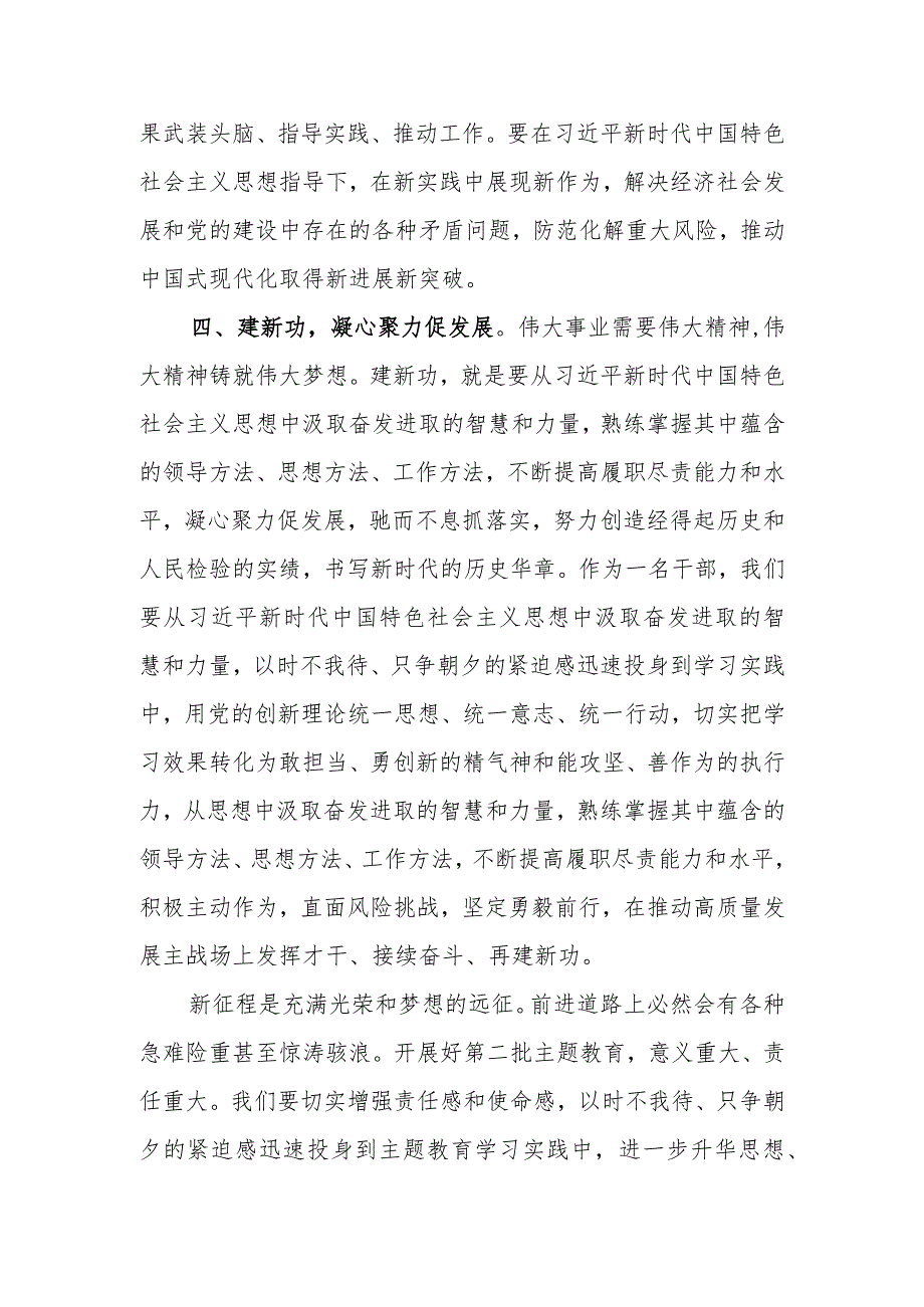 党员干部2023年“学思想、强党性、重实践、建新功”学习研讨发言材料.docx_第3页