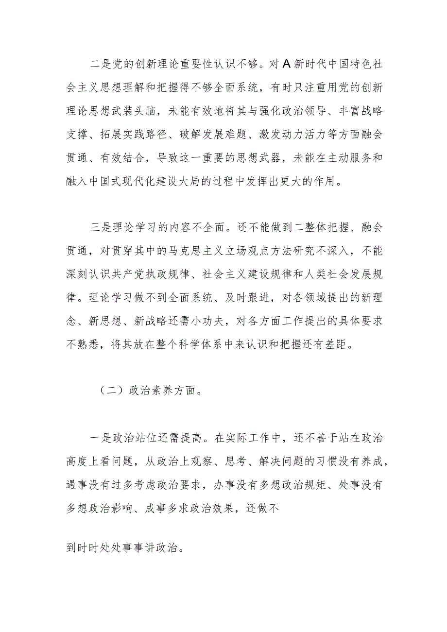 【精品公文】2023年主题教育专题民主生活会有关领导干部个人的发言提纲.docx_第2页