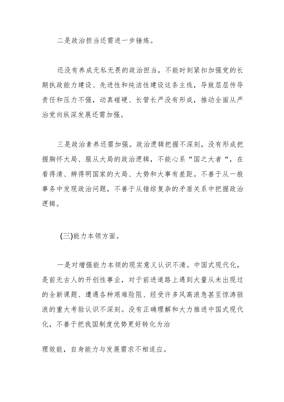 【精品公文】2023年主题教育专题民主生活会有关领导干部个人的发言提纲.docx_第3页