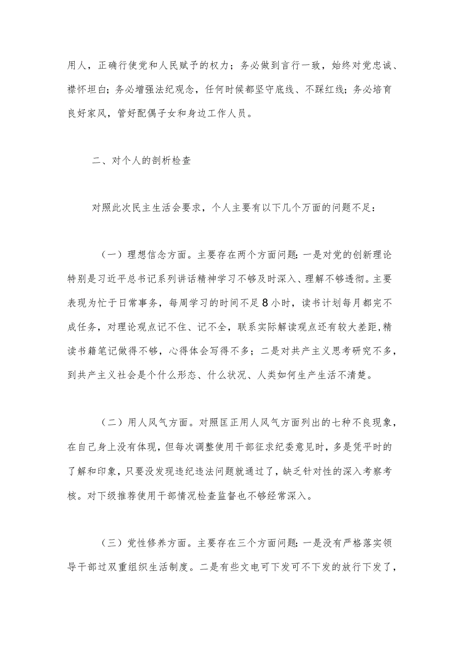 【最新行政公文】专项教育整顿民主生活会对照检查材料【精品资料】.docx_第2页