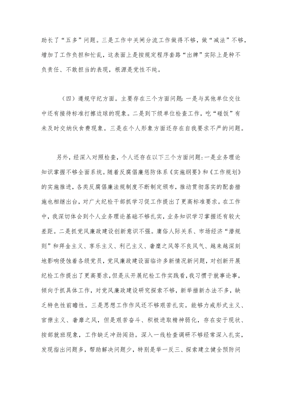 【最新行政公文】专项教育整顿民主生活会对照检查材料【精品资料】.docx_第3页