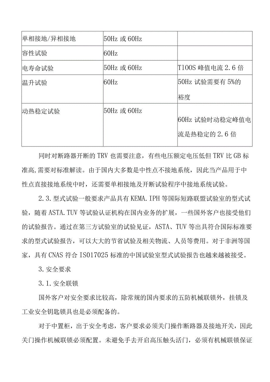 中压开关柜承接国外项目注意事项.docx_第3页