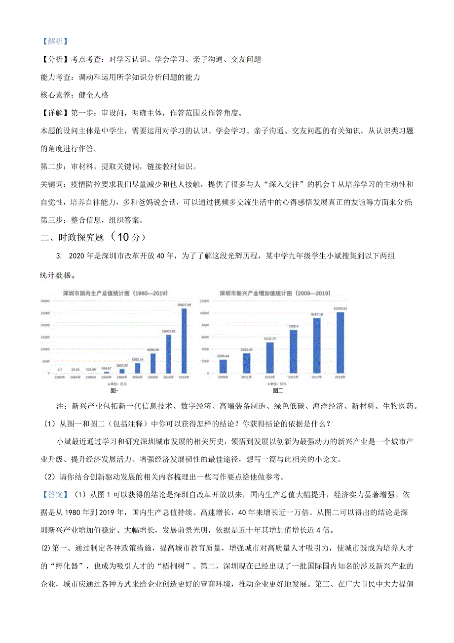 上海市奉贤区平安学校2022-2023学年九年级上学期期中道德与法治试题（教师版）.docx_第2页