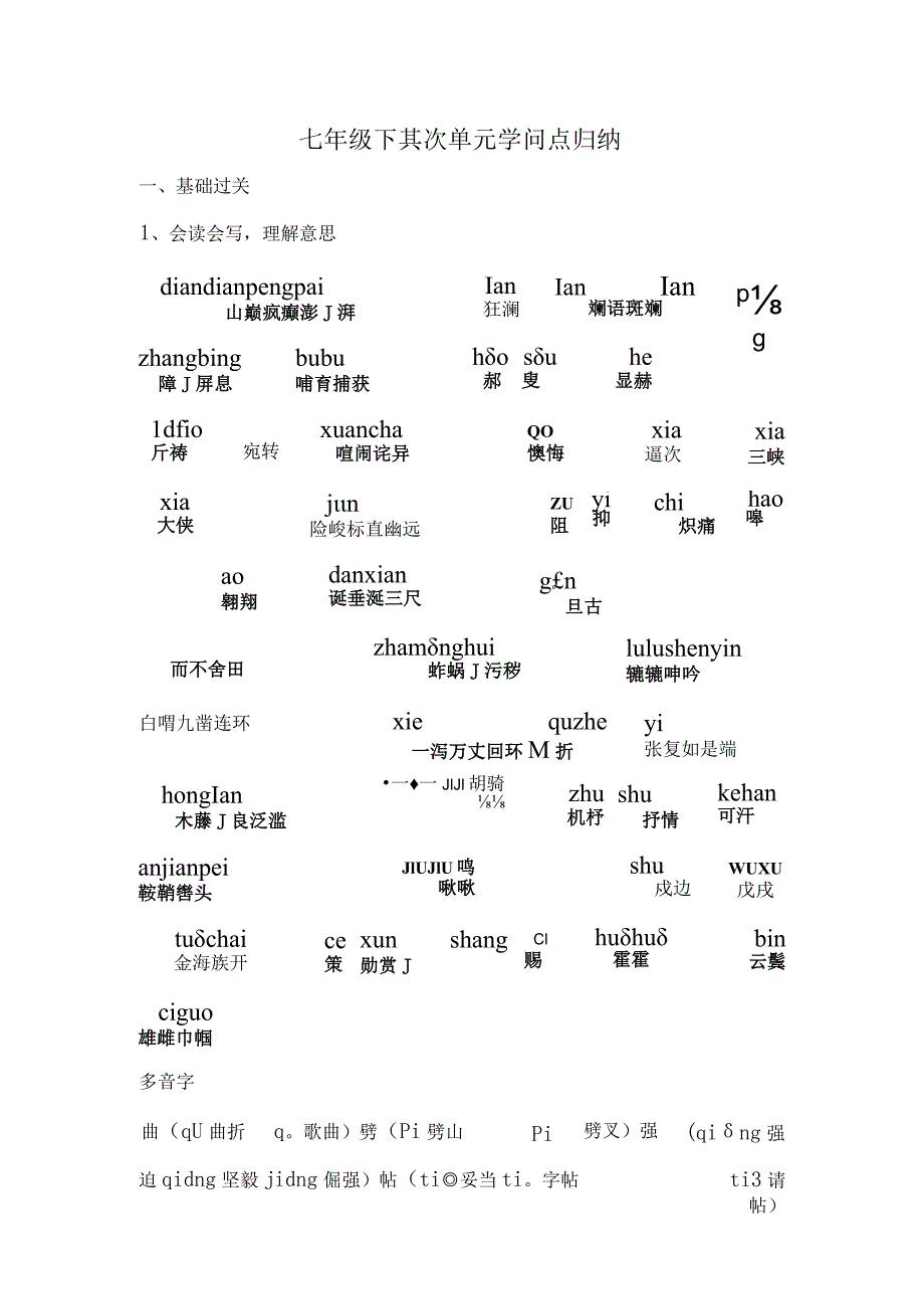 七年级下第二单元知识点归纳.docx_第1页