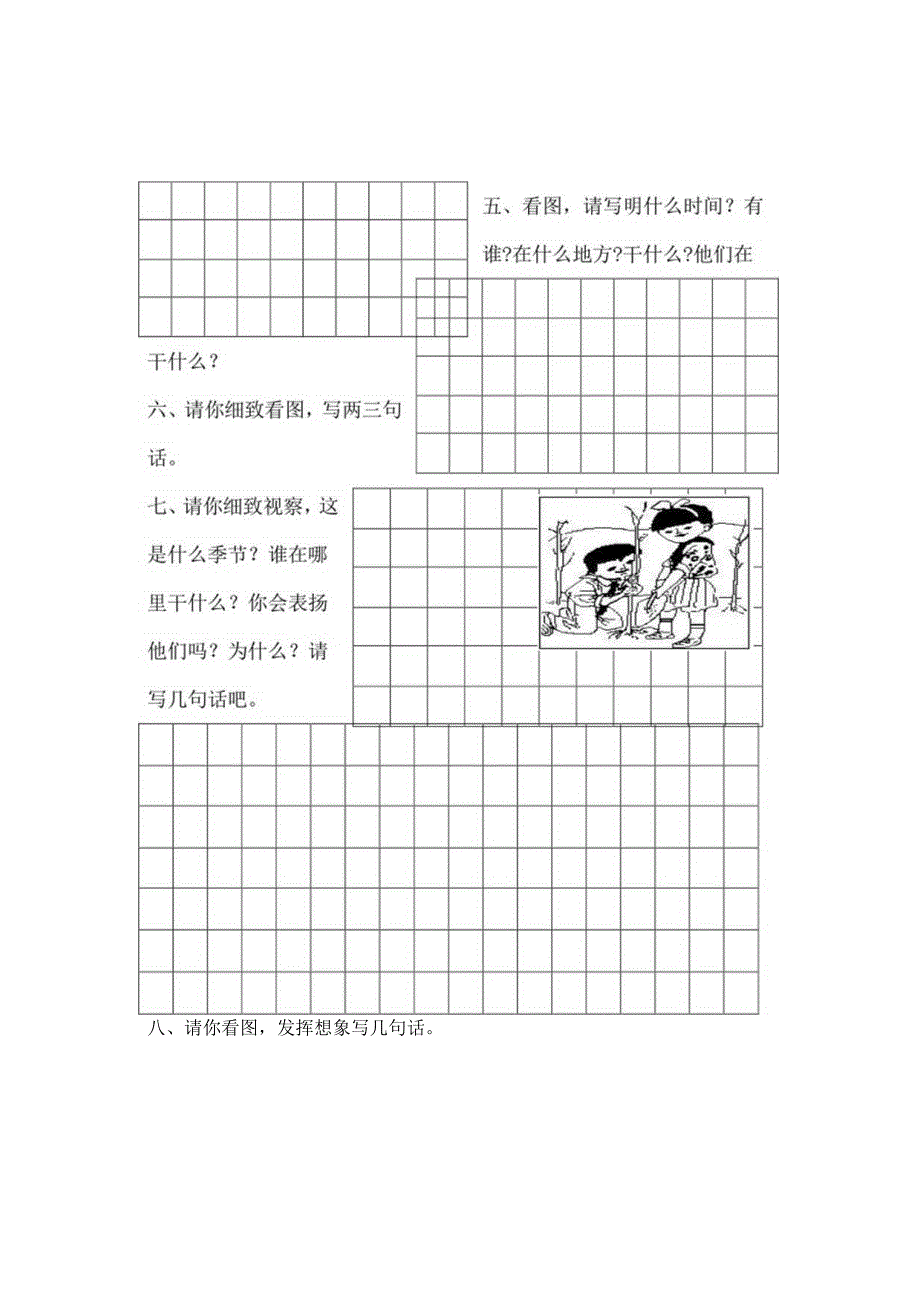 一二年级看图写话练习[1].docx_第2页