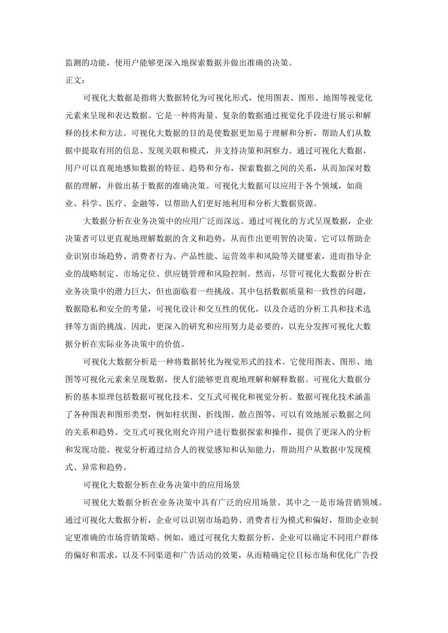 可视化大数据分析在业务决策中的应用.docx_第2页