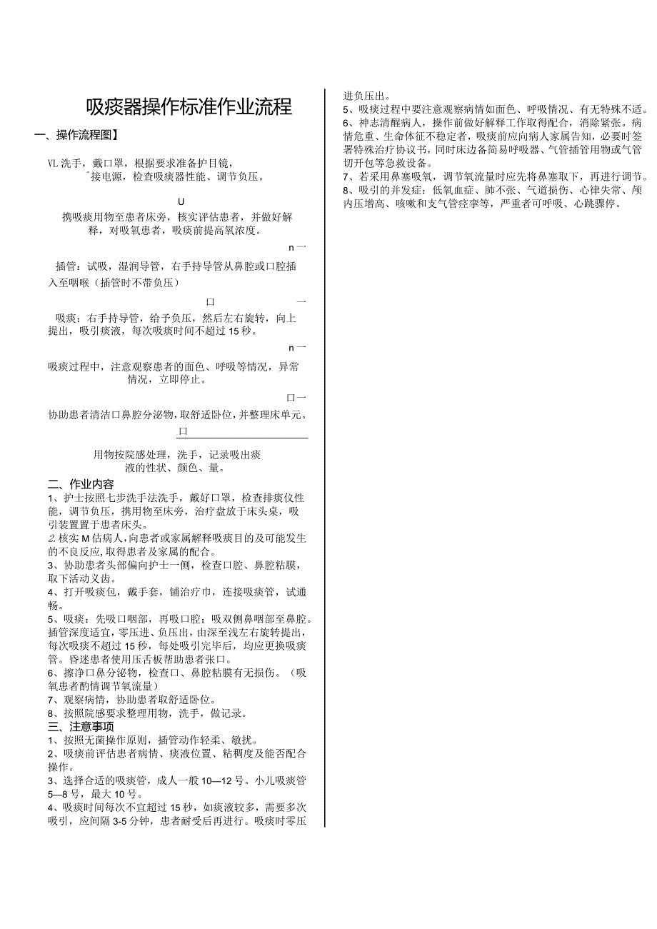 吸痰仪操作流程-副本.docx_第1页