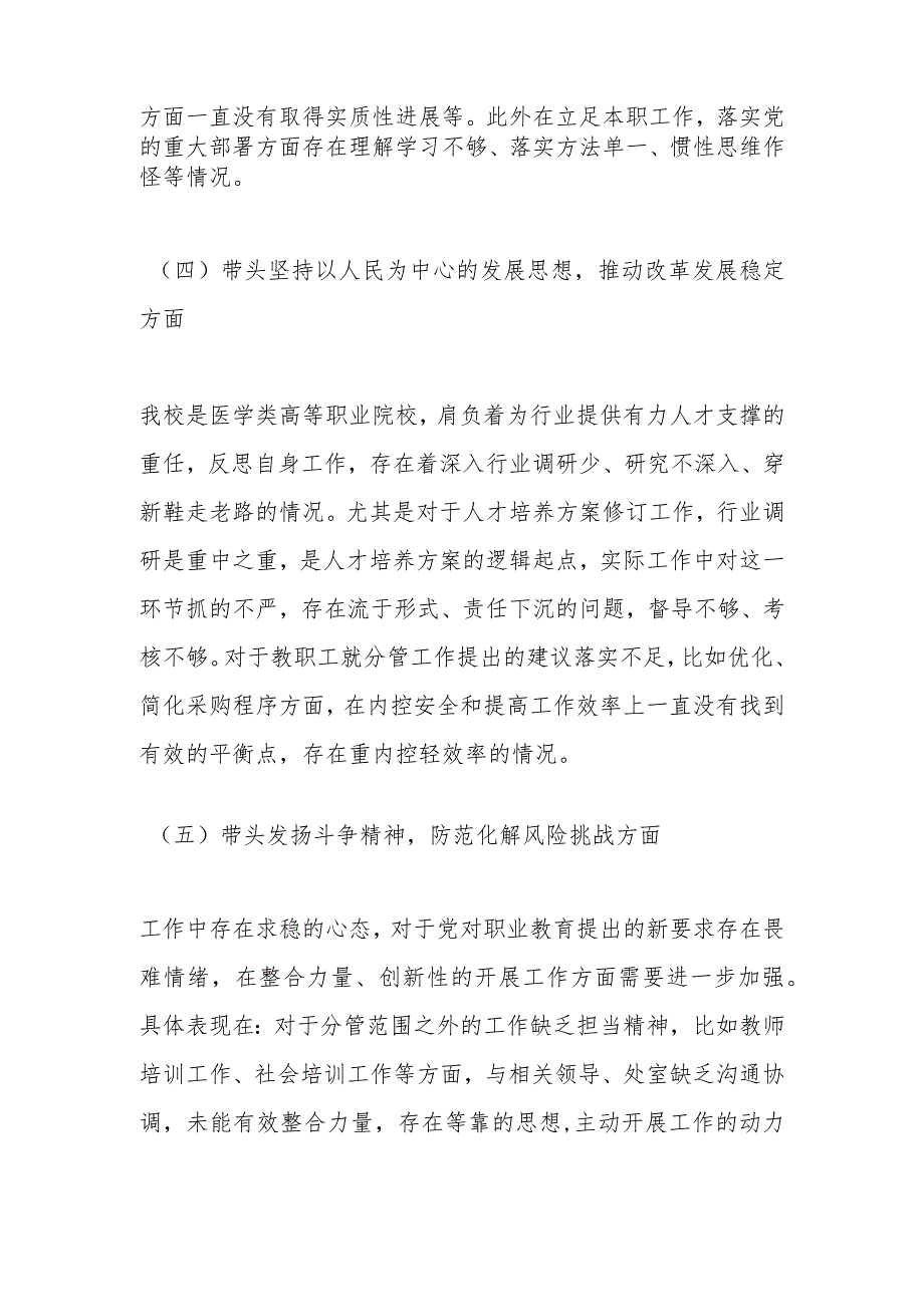 【最新党政公文】X高校副校长民主生活会个人对照检查材料系列一（整理版）.docx_第3页