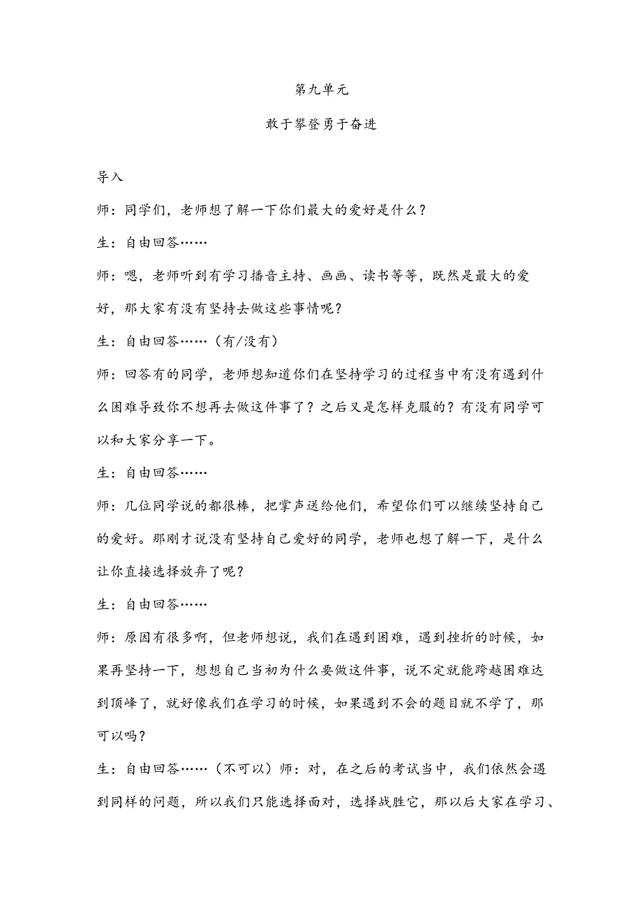 【少儿播音主持】三年级课后服务第9单元演讲《敢于攀登勇于奋进》名师教案.docx_第1页