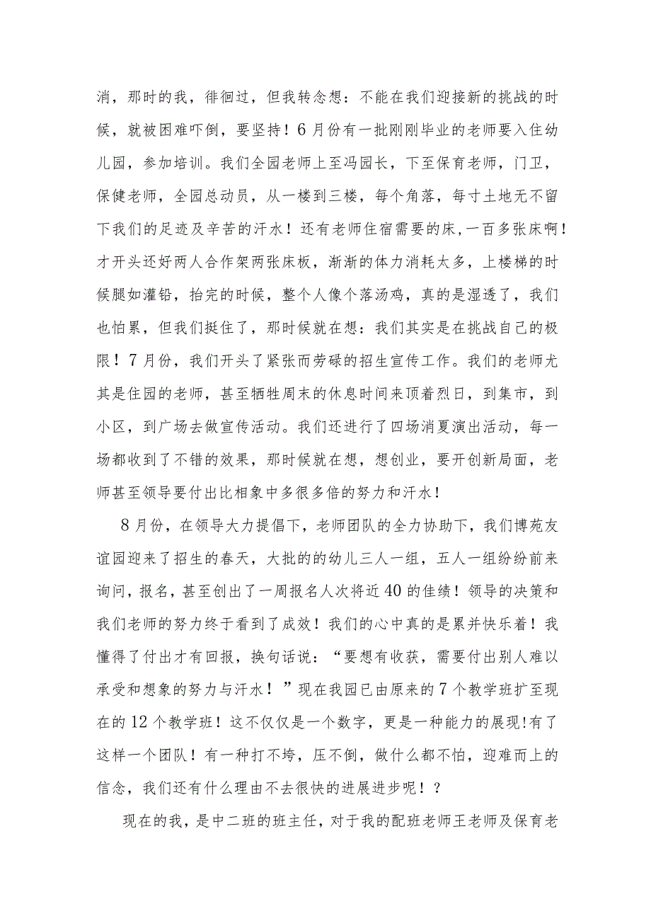 三年级班主任述职报告小学三年级班主任述职报告总结3篇.docx_第2页