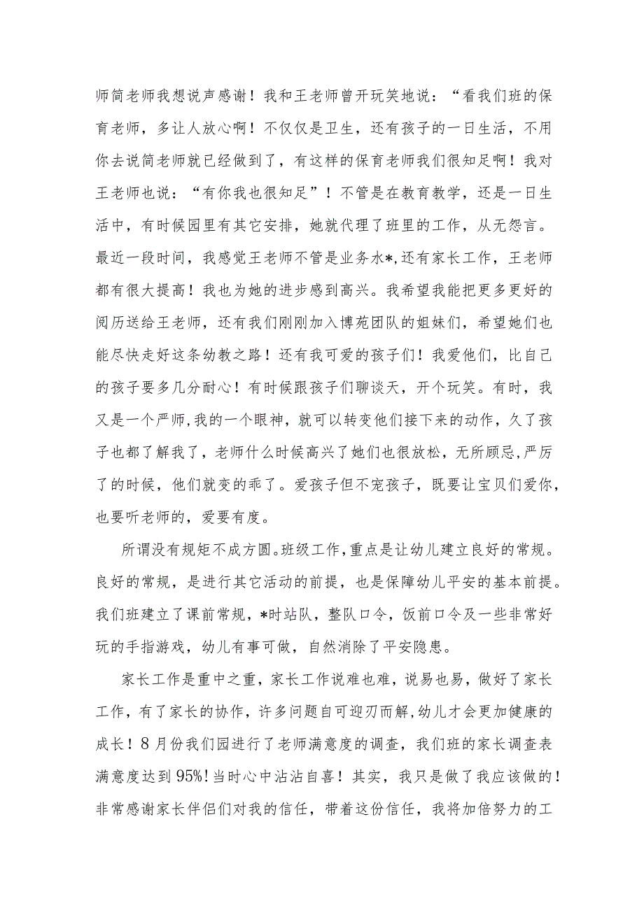 三年级班主任述职报告小学三年级班主任述职报告总结3篇.docx_第3页