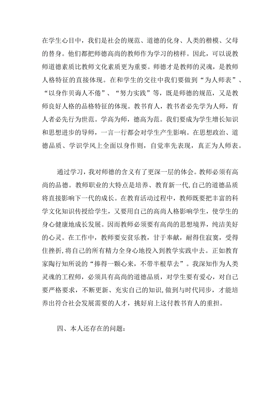 小学教师寒假培训心得体会汇集3篇.docx_第3页