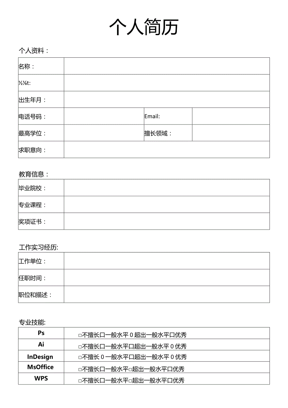 个人简历空白表格(65).docx_第3页