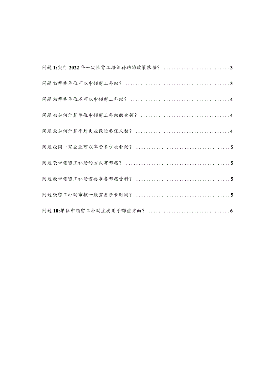 一次性留工补助实用解答手册.docx_第2页