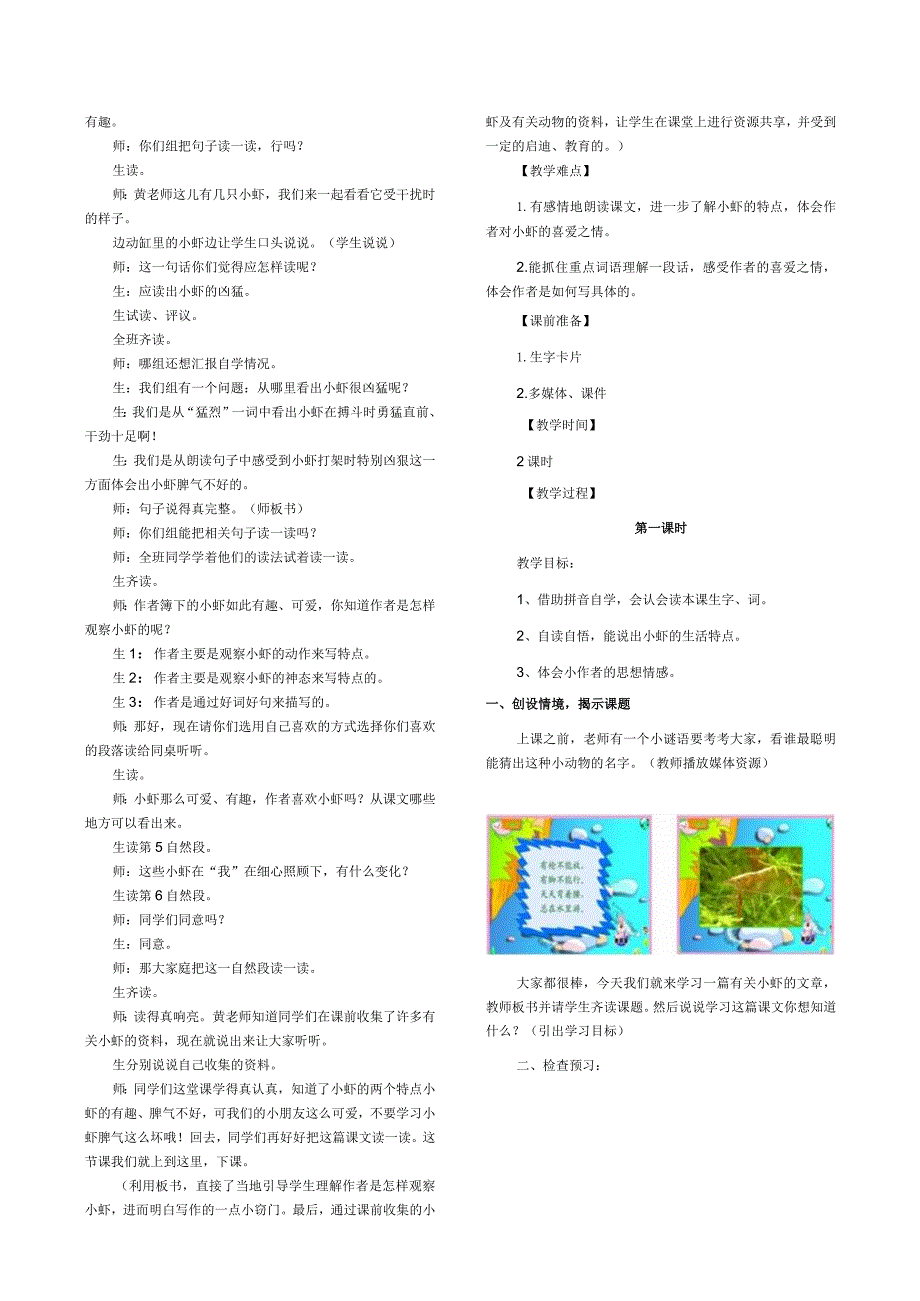 小虾教案.docx_第2页