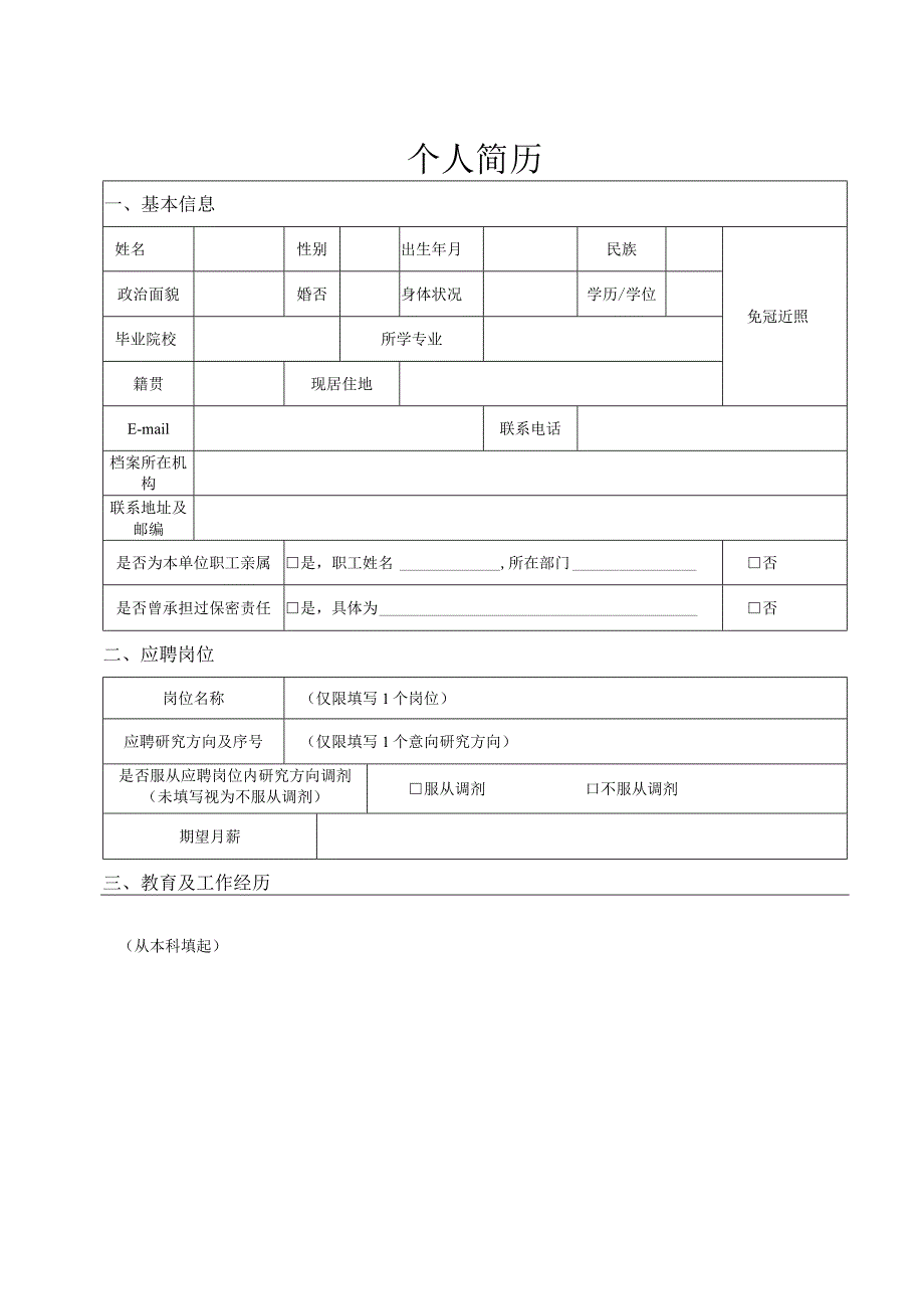 个人简历模板.docx_第1页