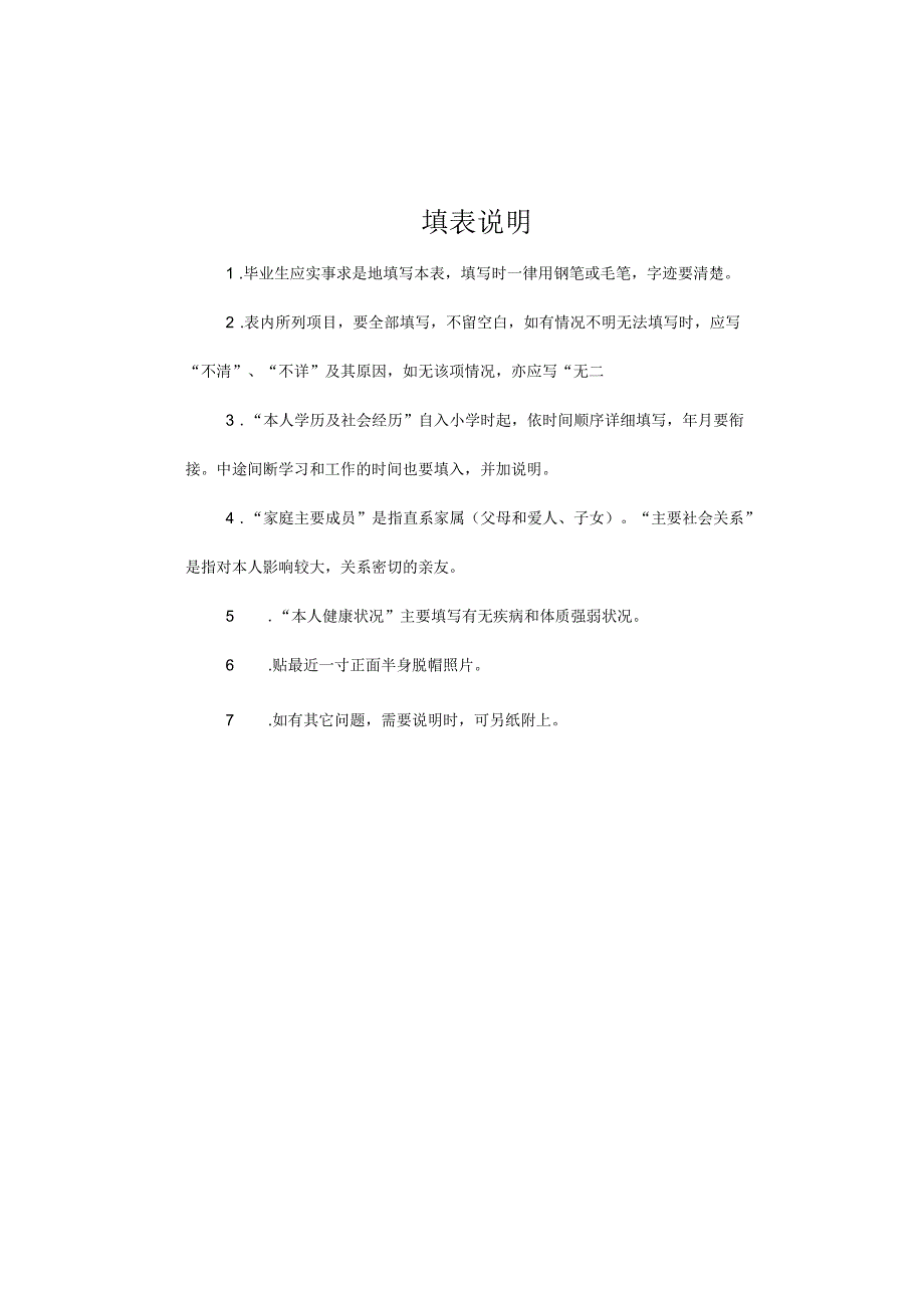 山东高等学校毕业生登记表.docx_第2页