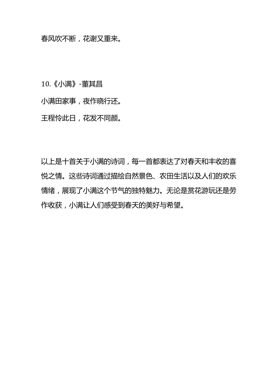 小满诗词十首.docx_第3页