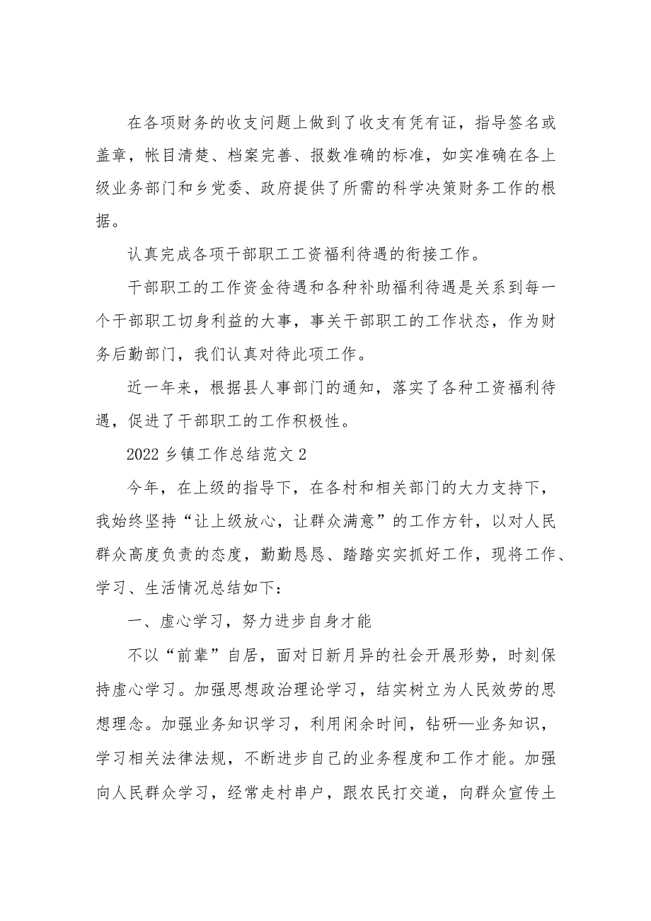 【精品文档】2022普通乡镇干部工作总结范文五篇（整理版）.docx_第2页