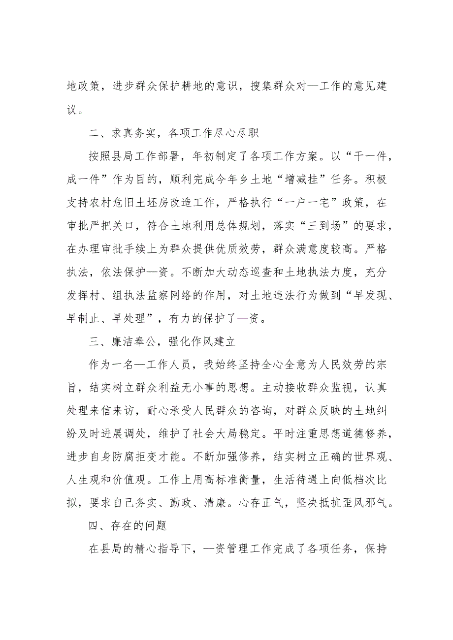 【精品文档】2022普通乡镇干部工作总结范文五篇（整理版）.docx_第3页