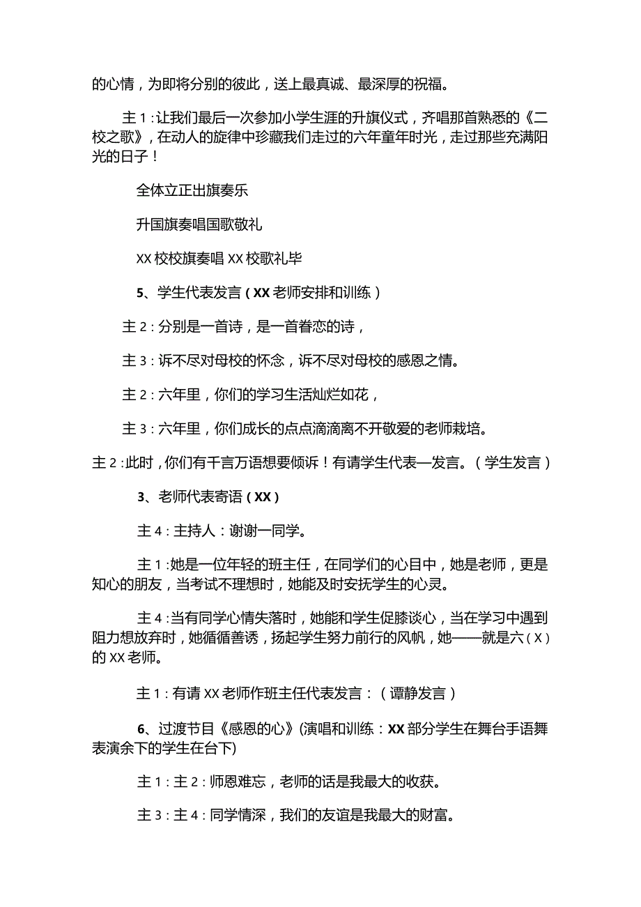 小学毕业典礼主持词.docx_第2页