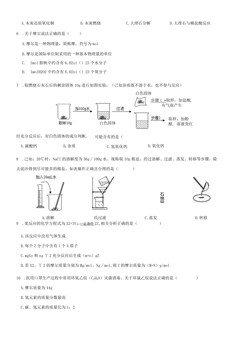 专题27不定项选择（一）（原卷版）.docx_第2页