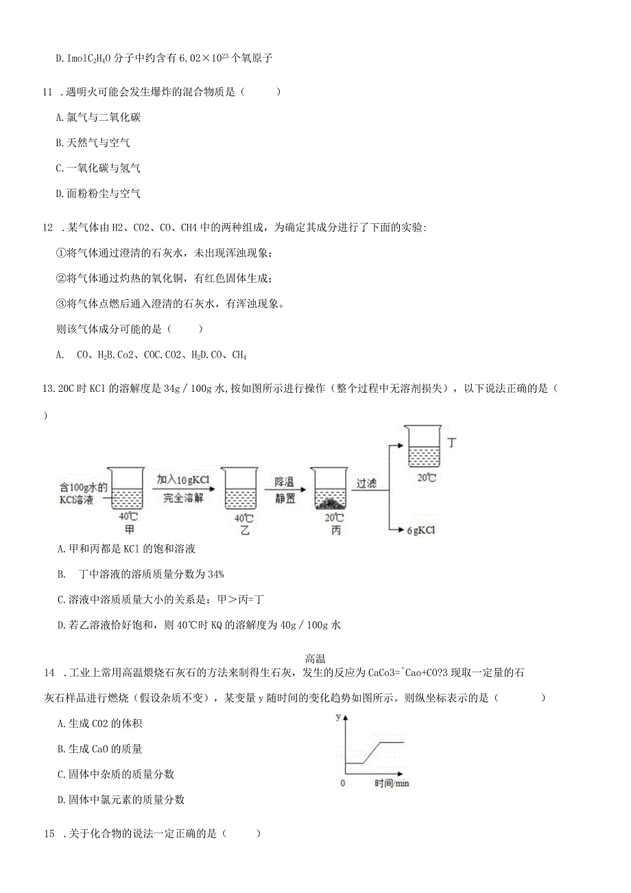 专题27不定项选择（一）（原卷版）.docx_第3页