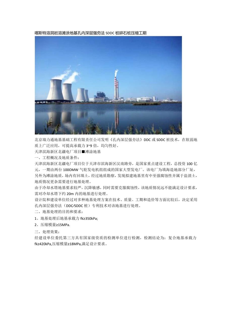 喀斯特溶洞岩溶滩涂地基孔内深层强夯法SDDC桩碎石桩压缩工期.docx_第1页